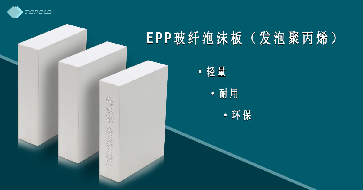 EPP南通泡沫板BANNER0214-12.jpg