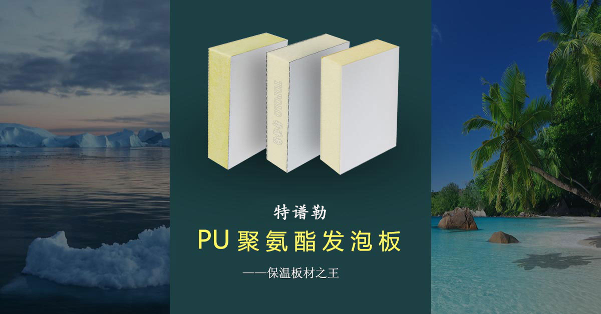 聚氨酯南通泡沫板BANNER0203-1.jpg